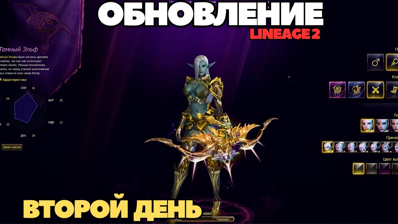 ДАГГЕР ДОБНОВЛЕНИЕ И НОВЫЙ КЛАСС | Lineage 2 main