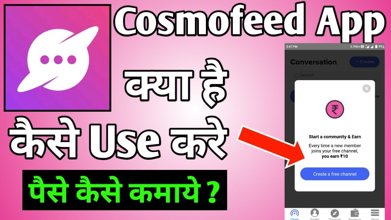 Cosmofeed App Se Paise Kaise Kamaye ।। Cosmofeed App Kaise Use Kare ।। how to use Cosmo feed app