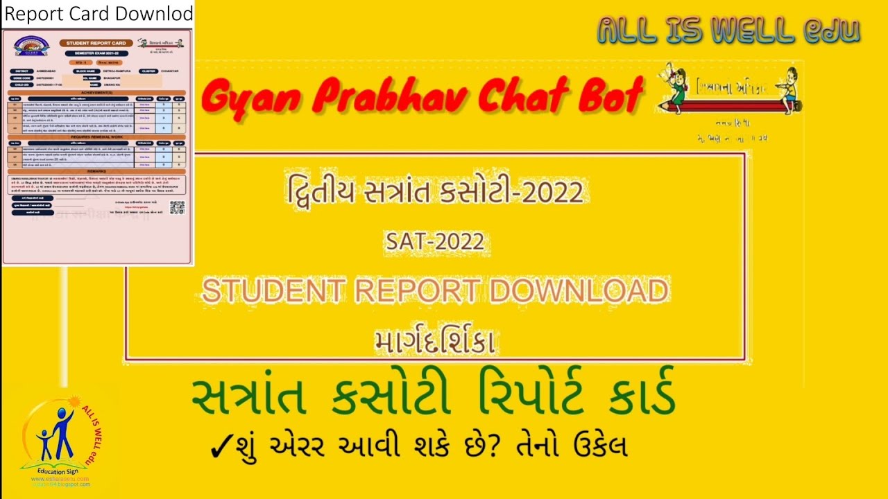 STUDENTS REPORT CARD DOWNLOAD GUJARAT,સત્રાંત કસોટી રિપોર્ટ કાર્ડ ગુજરાત,#ssa #sas #teacher
