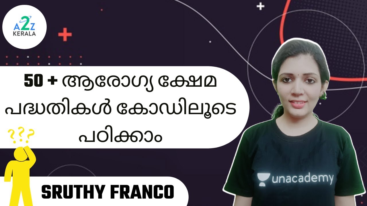 Kerala PSC -50 + ആരോഗ്യ ക്ഷേമ പദ്ധതികൾ കോഡിലൂടെ പഠിക്കാം | Sruthy Franco