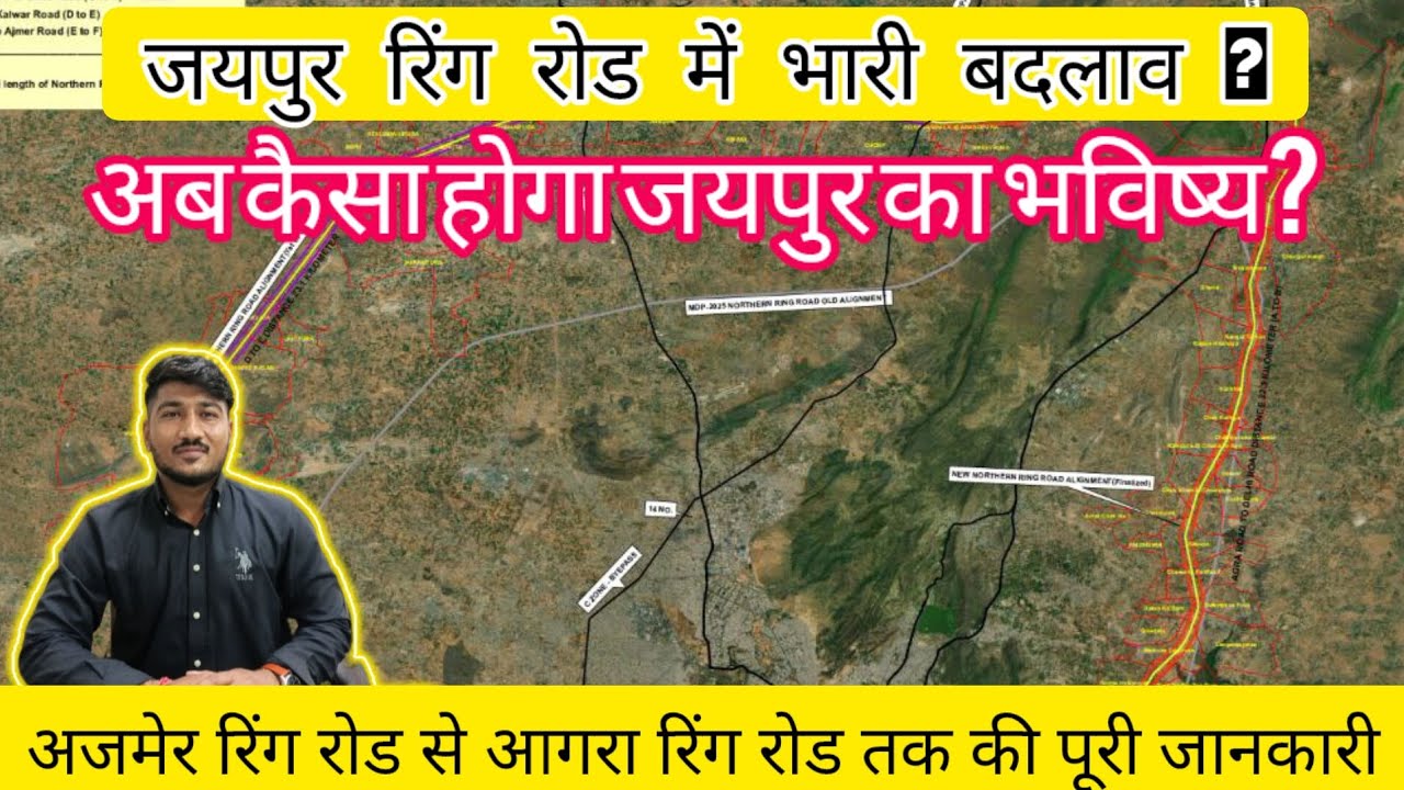 जयपुर रिंग रोड में हुआ बड़ा बदलाव।New jda Map Northan Ring Road Jaipur।#ringroad #jda