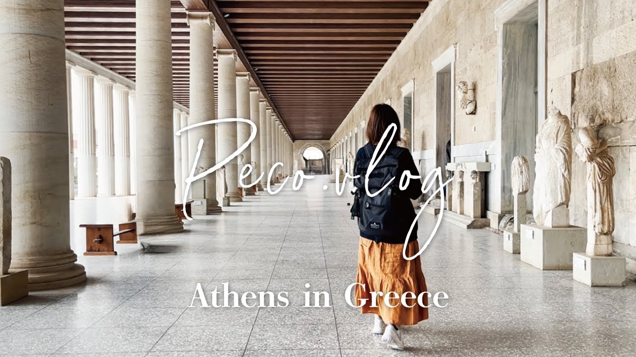 【旅vlog 】アテネで美味しいものを食べまくった２泊３日🇬🇷｜ギリシャ｜新婚旅行｜アクロポリス