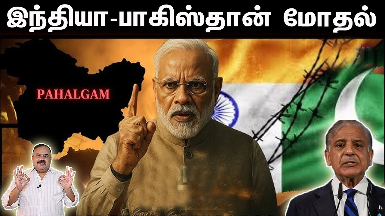 இந்தியா-பாகிஸ்தான் மோதல் | Tamil | Bala Somu
