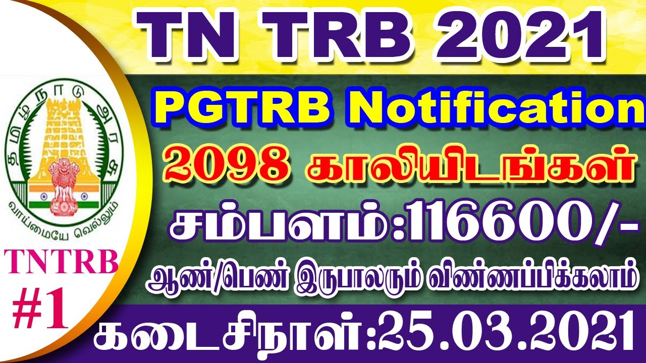 PG TRB Notification 2021 | PG TRB Recruitment 2021| PG TRB EXAM DETAILED