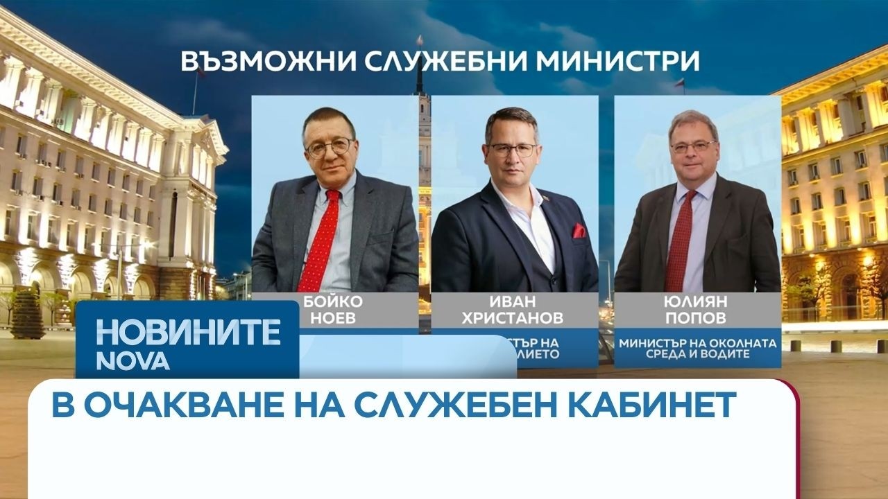 В очакване на служебен кабинет: Илияна Йотова приема Андрей Гюров в Президенството