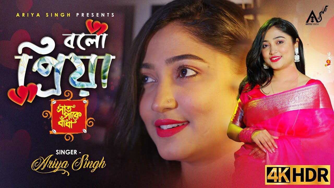 Bolo Piya bolo na | Female cover | saat pake Bandha | Ariya Singh | Jeet | Koyel