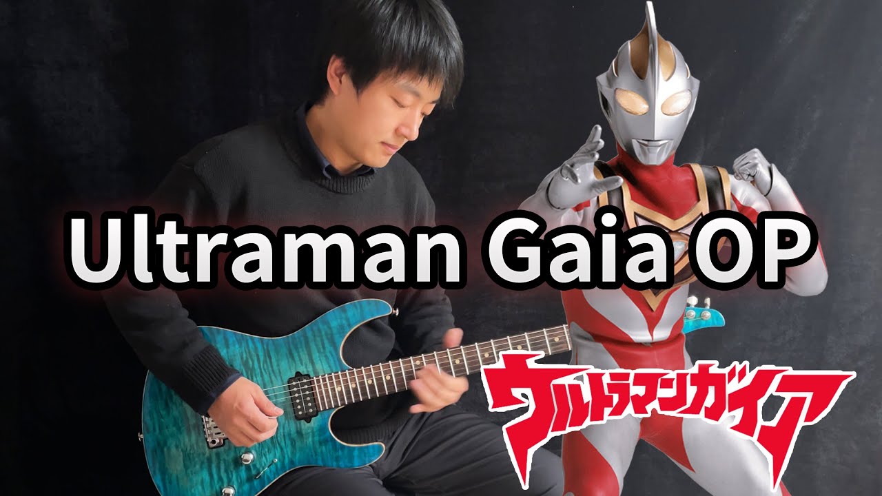 Ultraman Gaia OP - ウルトラマンガイア! - Vichede (Electric Guitar Version)