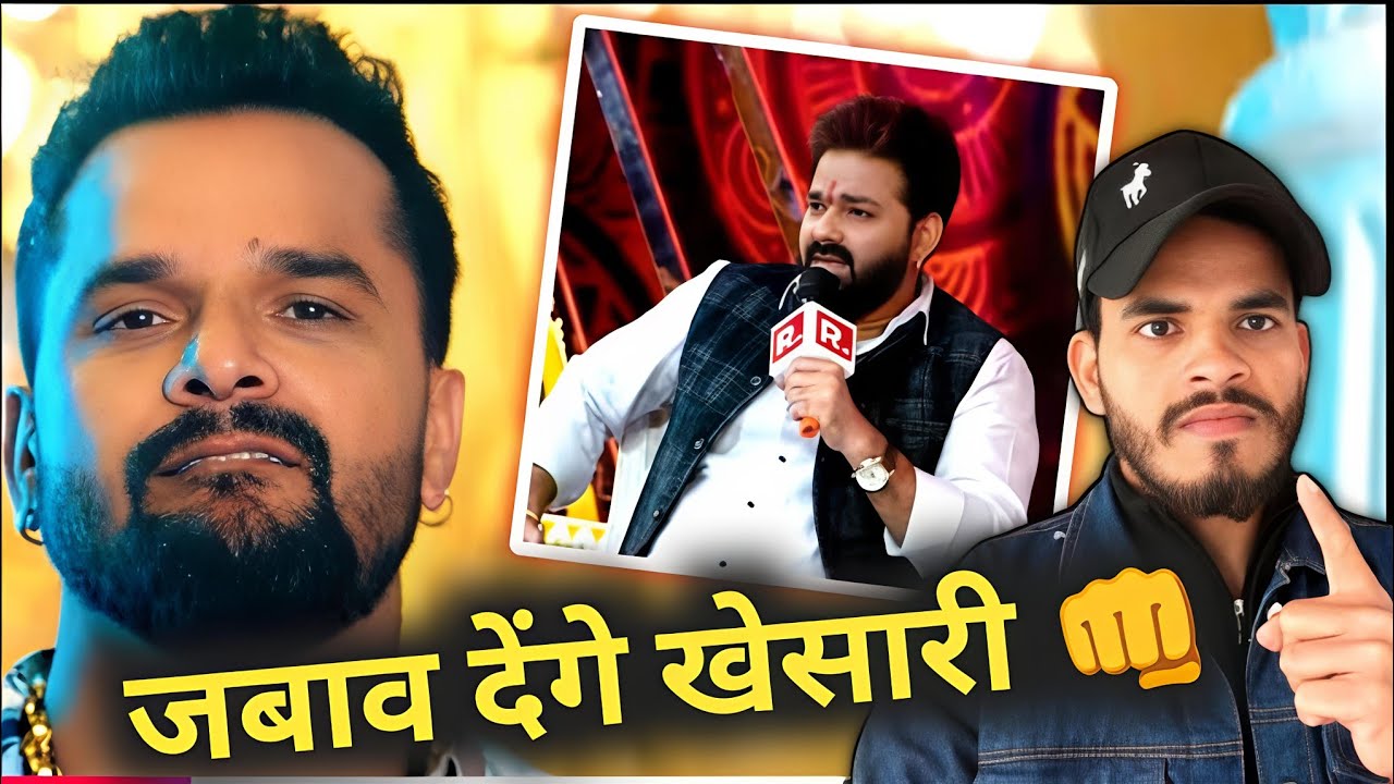 25 जनवरी को टूटेगी चुप्पी?🔥 क्या खेसारी देंगे पवन सिंह को करारा जवाब! West Bengal मंच से बड़ा धमाका!