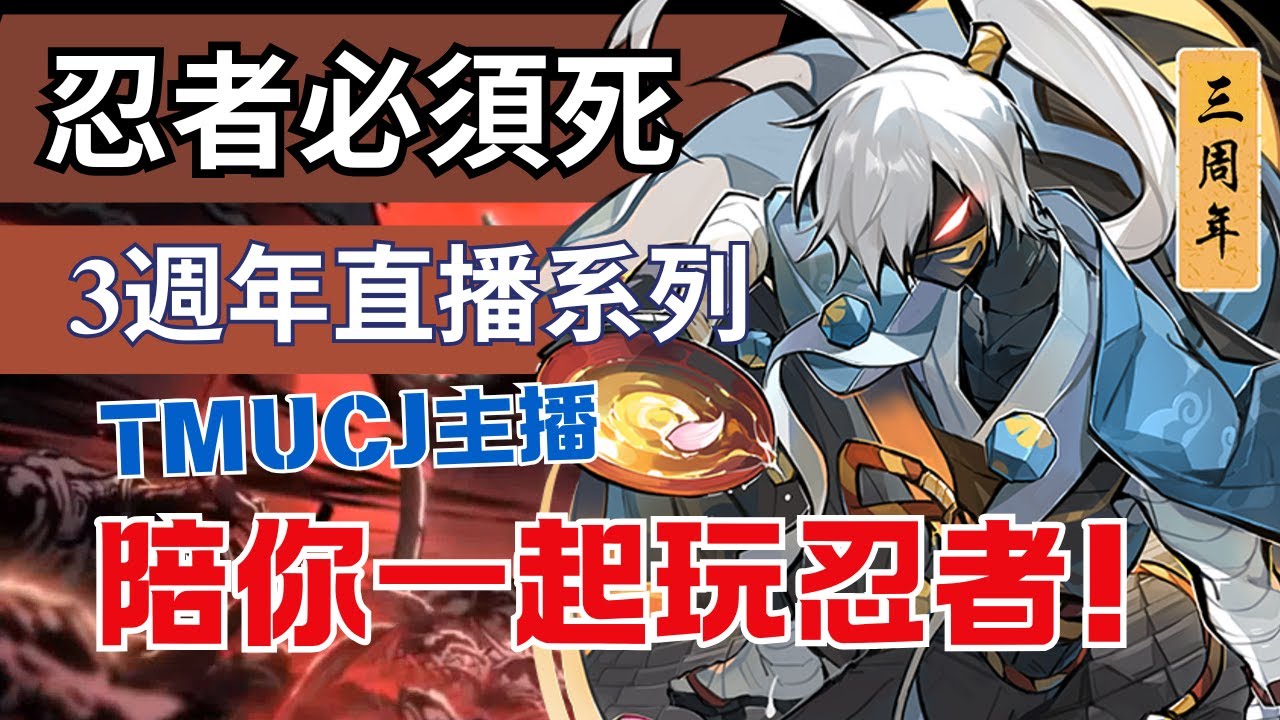 忍者必須死全球版 打33~快速弄一下然後去做藏寶圖影片  #忍者必須死全球版 #ninjamustdie