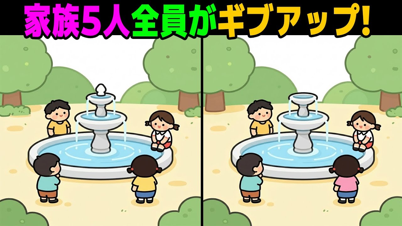 【間違い探し】脳トレ間違い探し！3箇所全部見つけるまで終われません✨ | 脳トレ【第31弾】