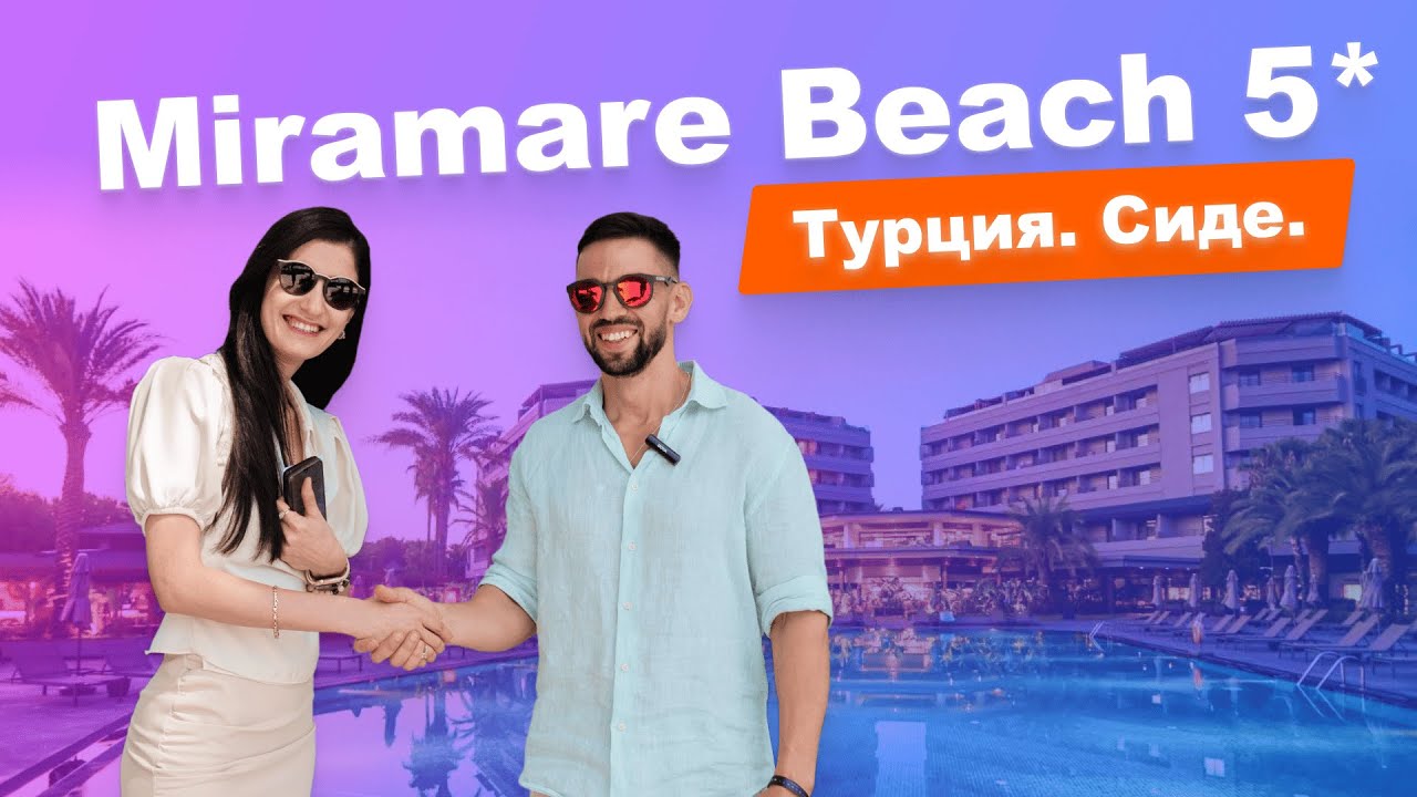 Miramare Beach 5*. Side. Лучший обзор отеля