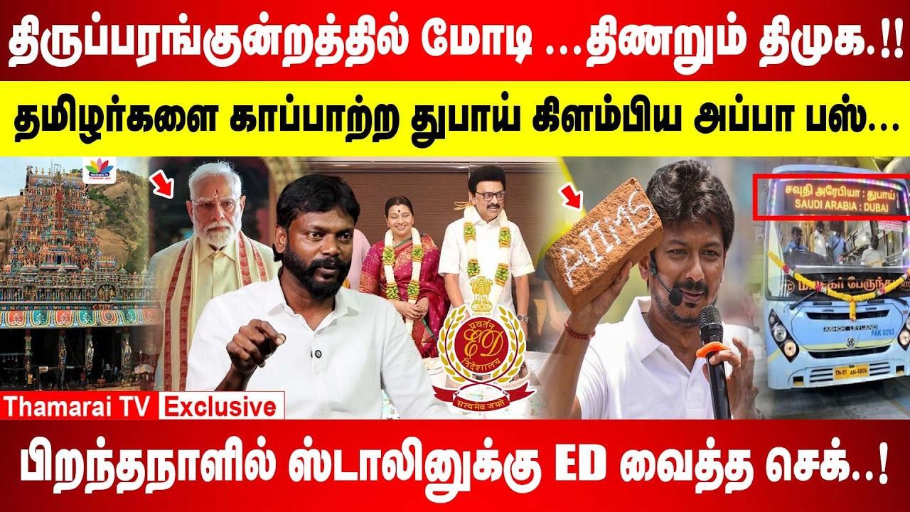 எய்ம்ஸ் இங்கே.!! செங்கல் திருடன் எங்கே.? | முட்டு சந்தில் மாட்டிக்கொண்ட ஸ்டாலின்..! | திணறும் திமுக