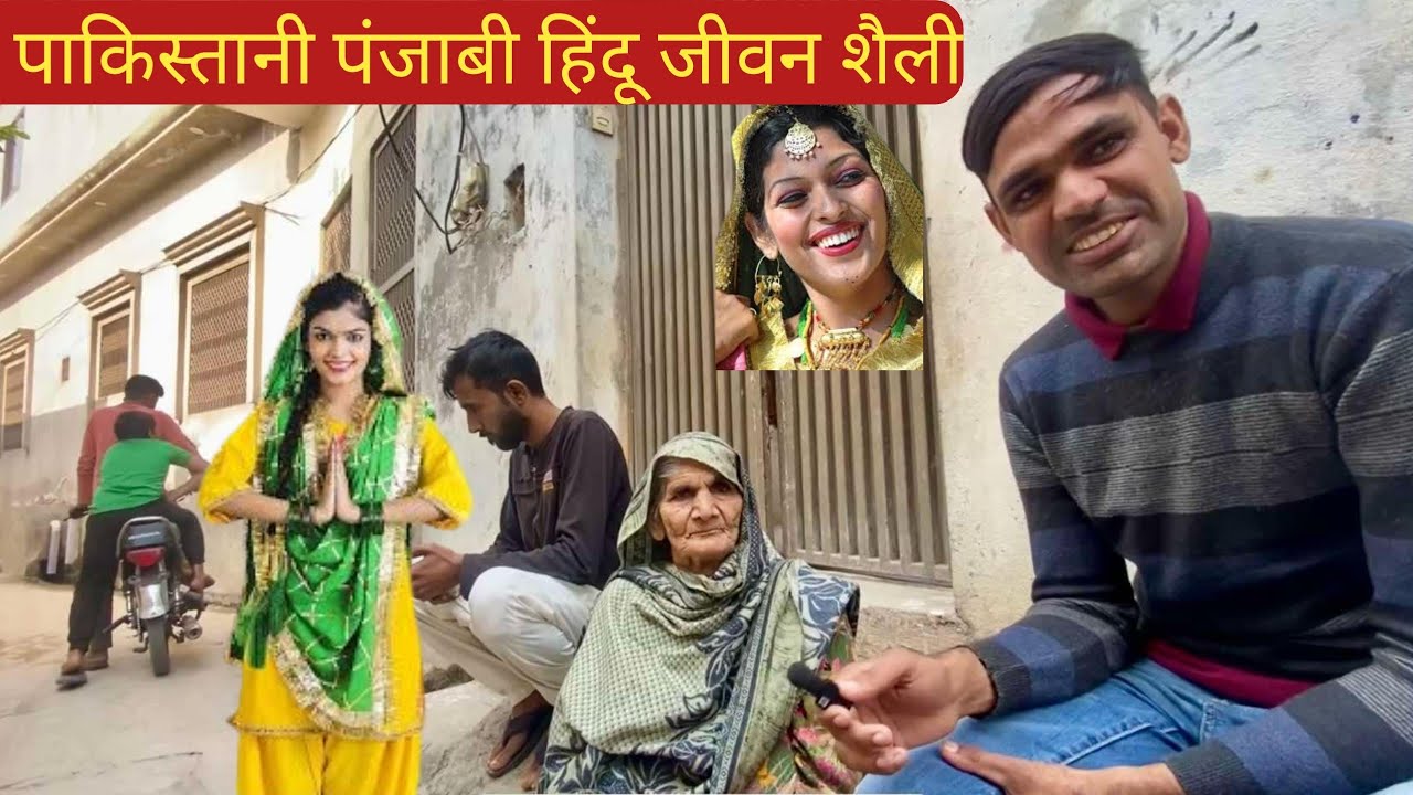 Pakistani Hindu Society In Pakistan||पाकिस्तान में पंजाबी हिंदू जीवन शैली#india #pakistan