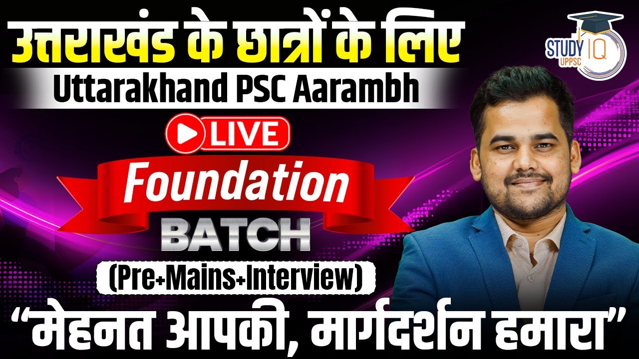 Uttarakhand PSC Aarambh  Live foundation Batch | “मेहनत आपकी, मार्गदर्शन हमारा” | StudyIQ PCS