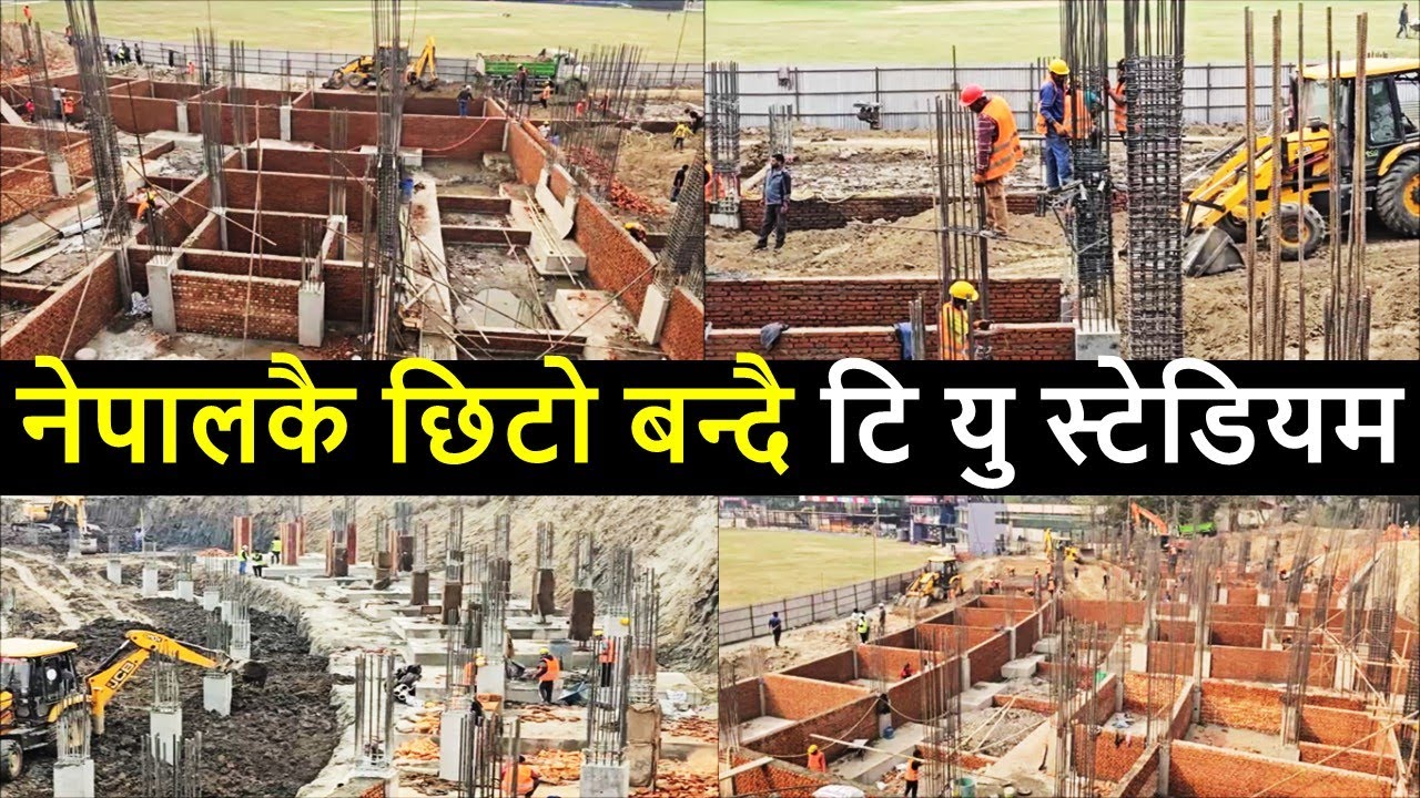 TU ground floodlight and Parapet Construction Update | TU Cricket Ground Update | Nepal Cricket News