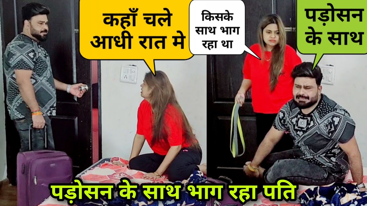पति पड़ोसन के साथ भाग रहा 🤣 | Prank On Wife | D2 Prank #prankvideo