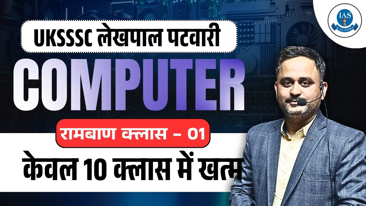UKSSSC LEKHPAL PATVARI 2025 ; महत्वपूर्ण Computer Class | पटवारी/लेखपाल, VDO/VPDO #uksssc