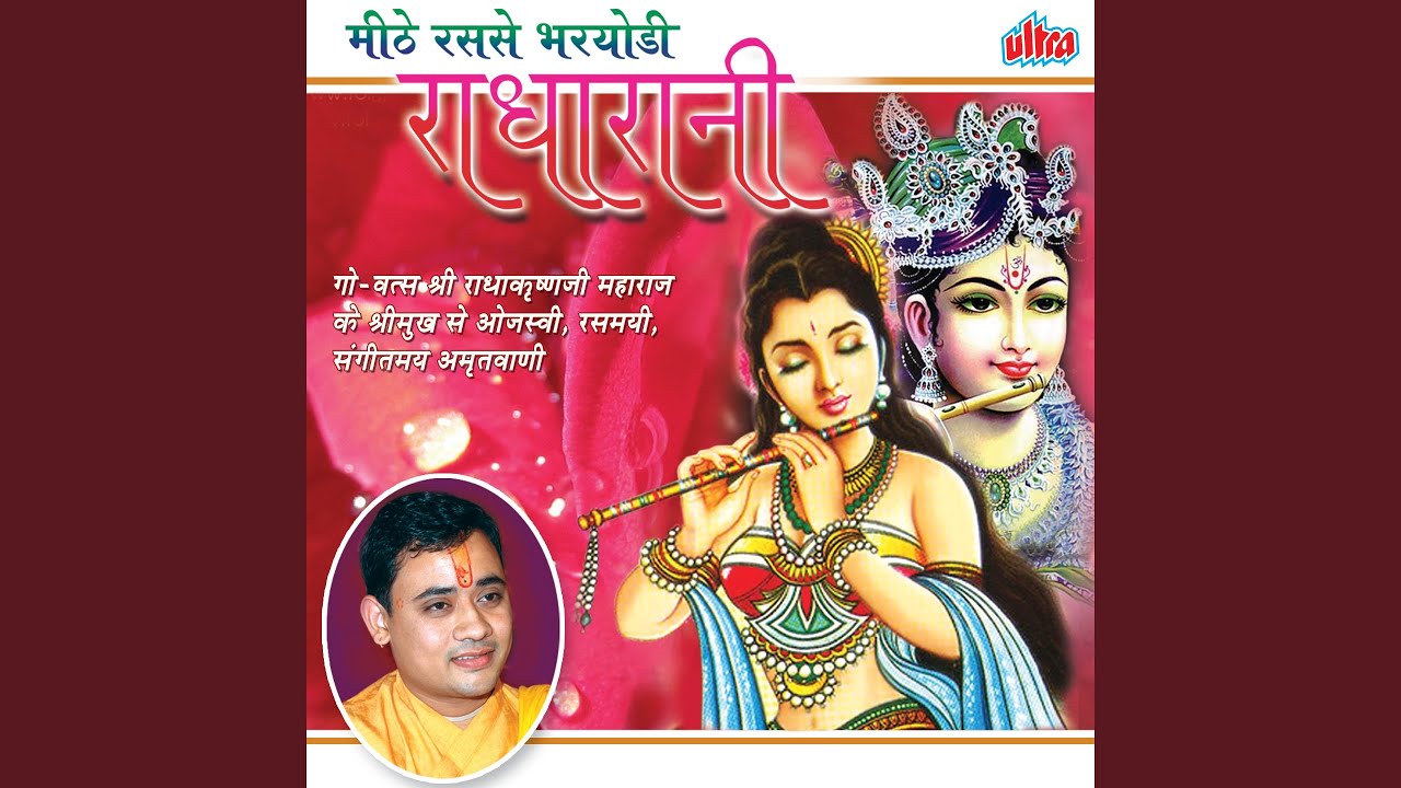 Mithe Ras Se Bharyodi Radharani