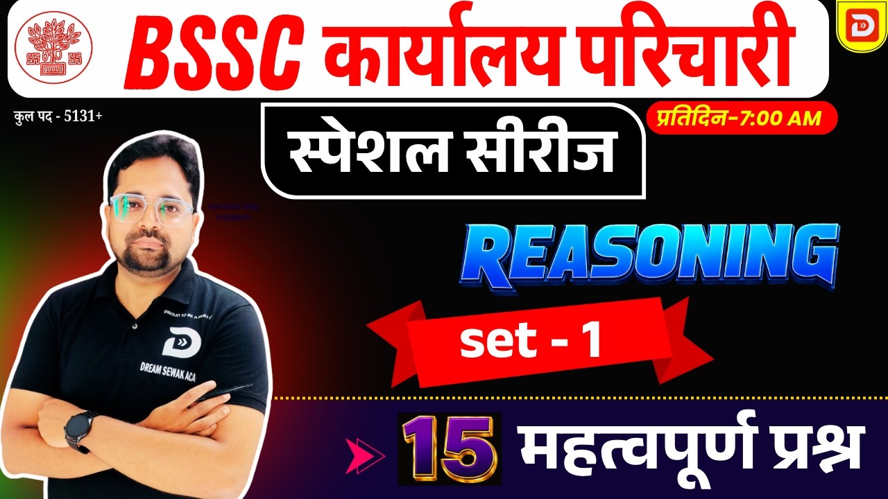 Bihar SSC Reasoning Special Series | Office Attendant | Inter Level | Set- 1 | 15 Questions