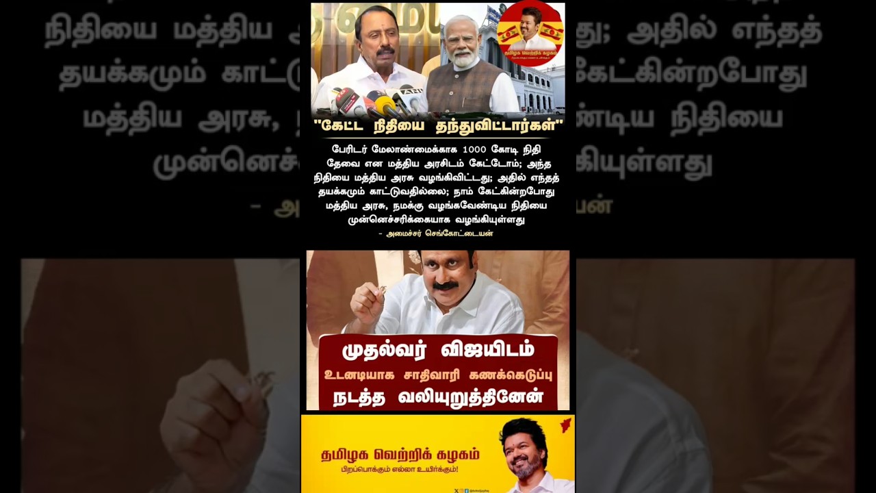 👏🏼💐🎉🙏🏼 #tvk #vijay #thalapathy #trending #politics