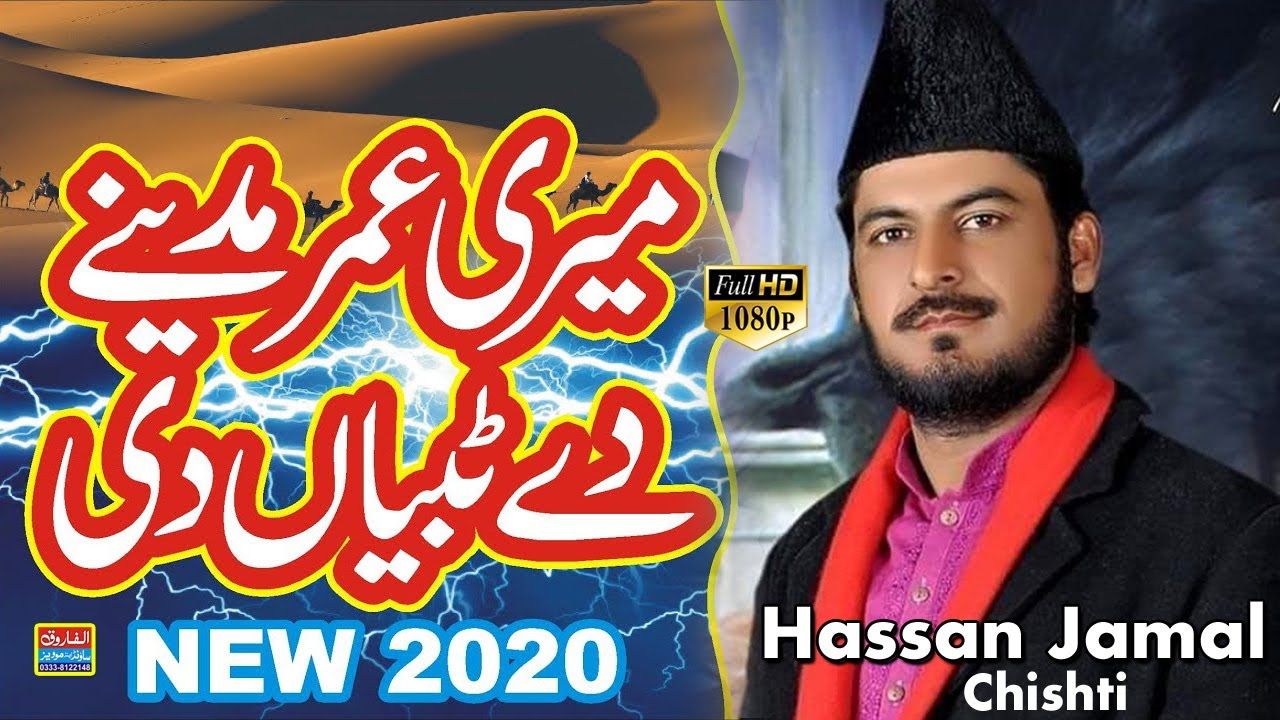 Meri Umar Madeenay Dya | Hassan Jamal Chishti | khatim Kul Shreef 2021 | Alfarooq Sound Gujranwala