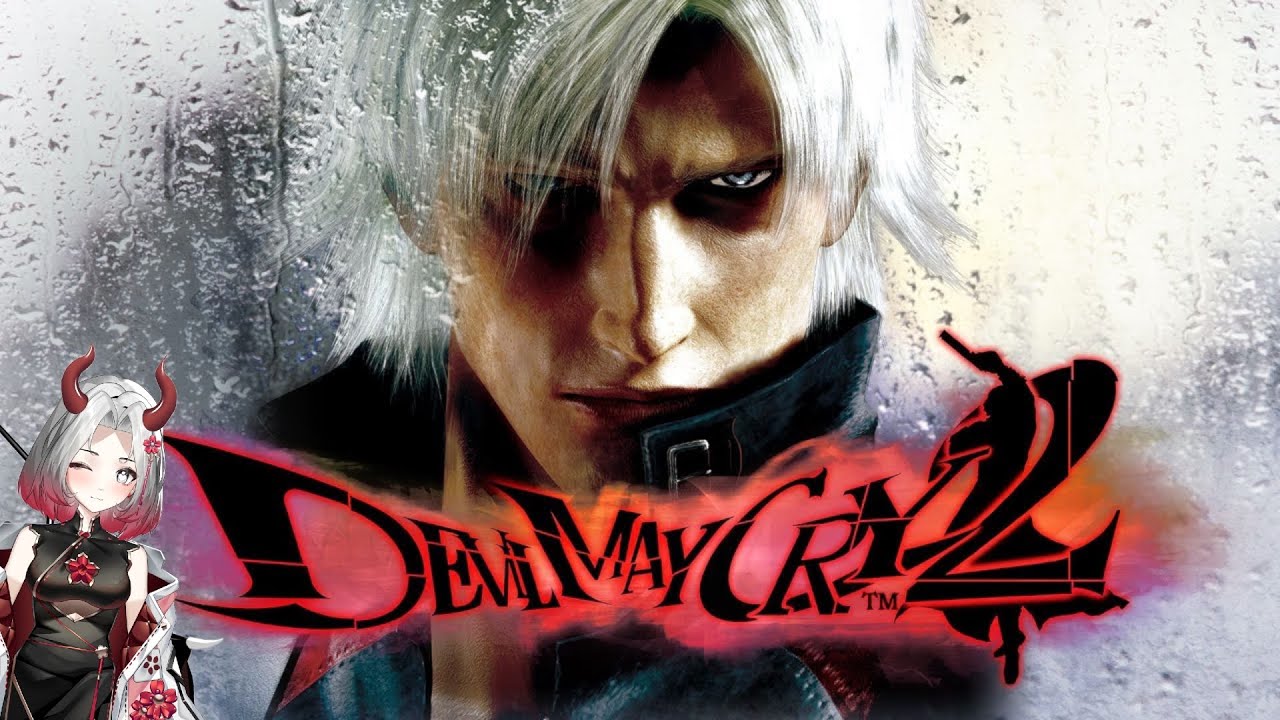 【 #デビルメイクライ2 】【#devilmaycry2 】初見攻略　もう一度契約させてください