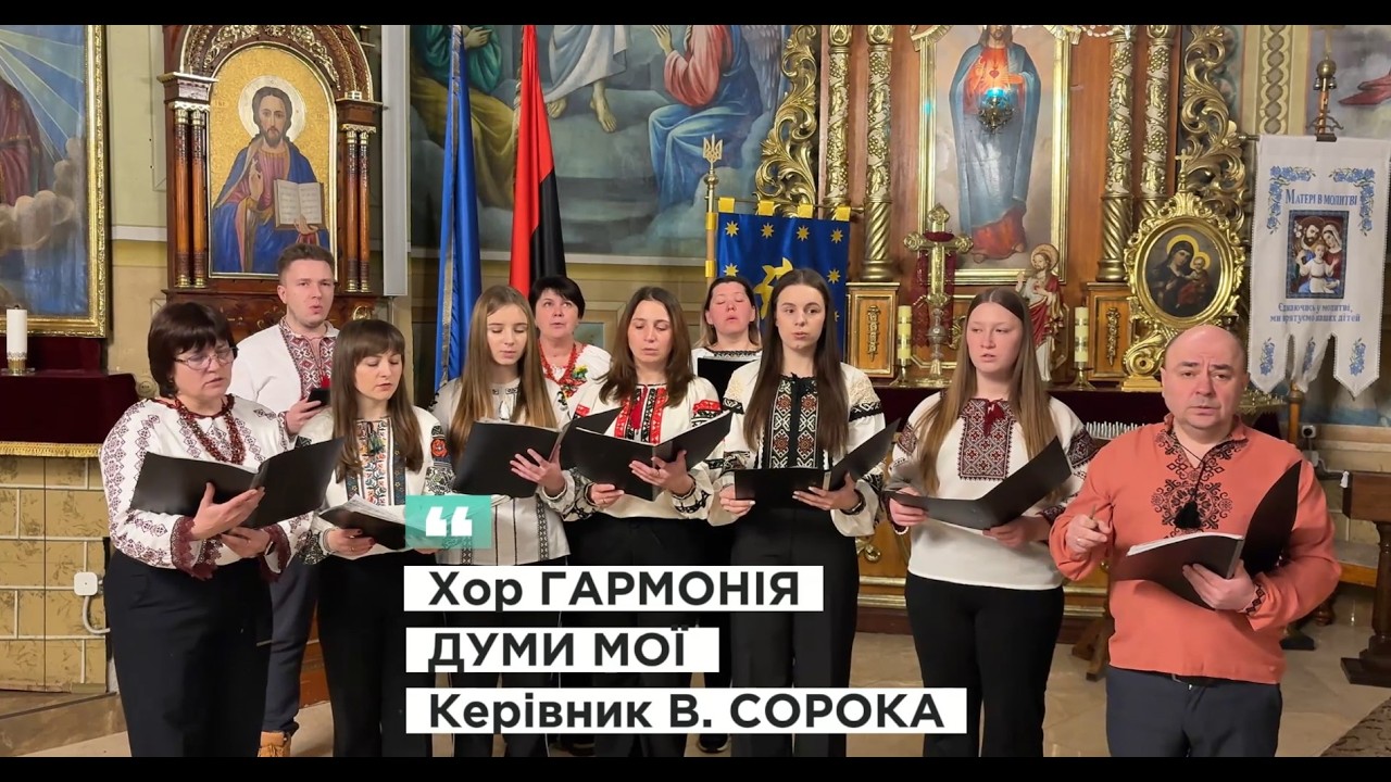 Неймовірне виконання «Думи мої» | Хор «Гармонія» | Керівник Віталій Сорока