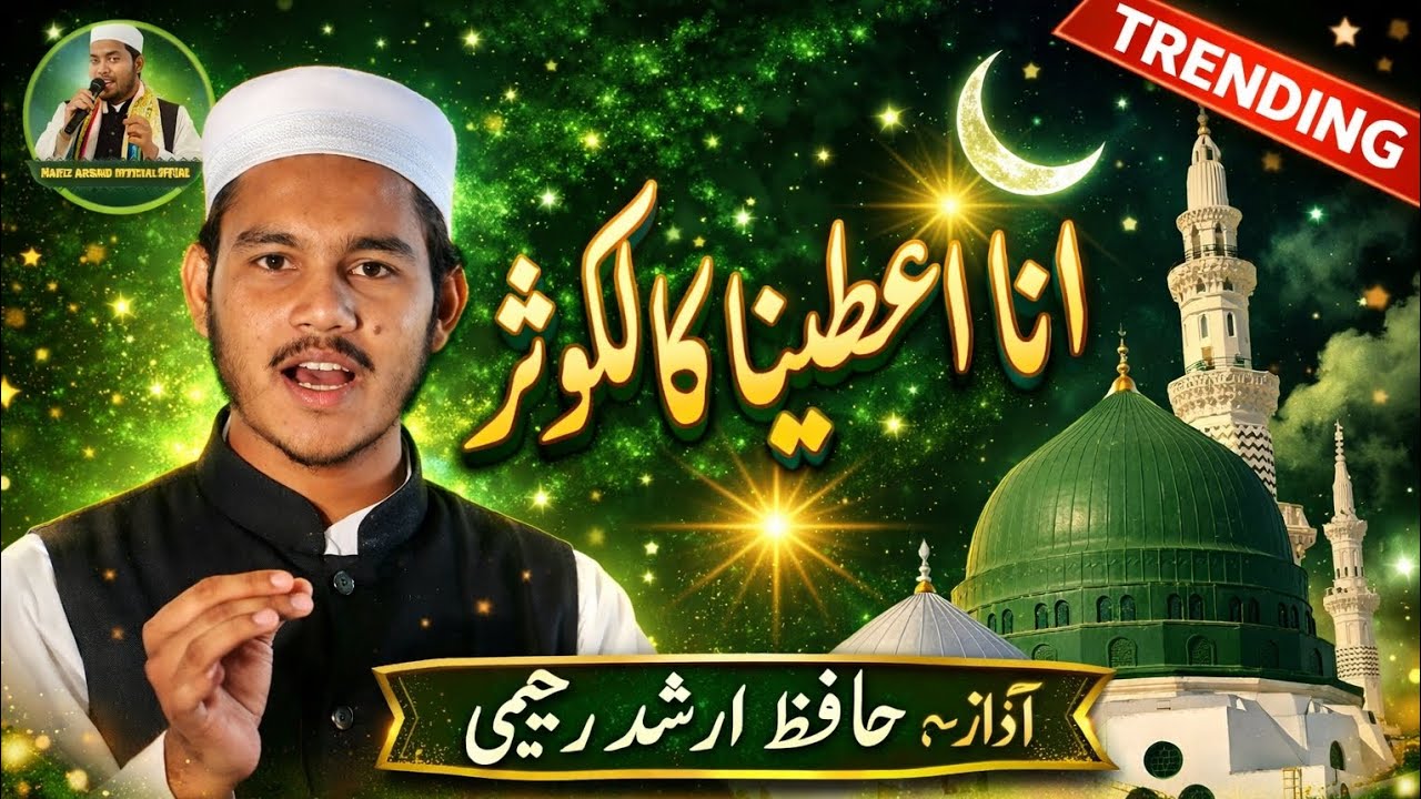 New kalaam || inna aataina kal kausar || Hafiz Arshad Rahimi....
