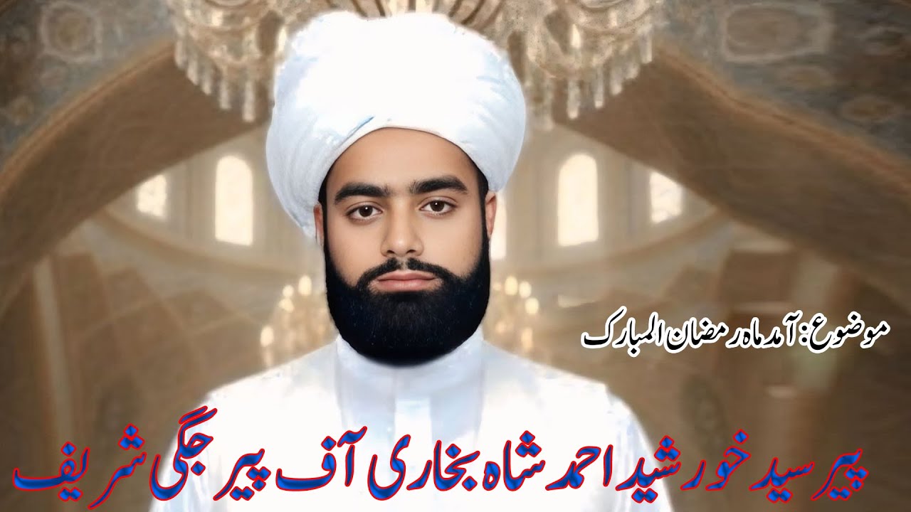 Ramzan mubarak 2026