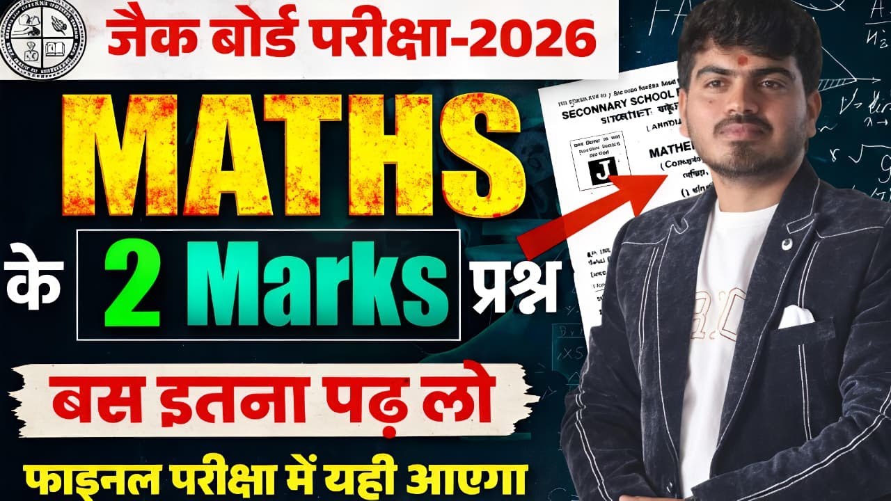 JAC Board Class 12 Maths 2026 | 500 Most Important Questions | 2012-25 jac board