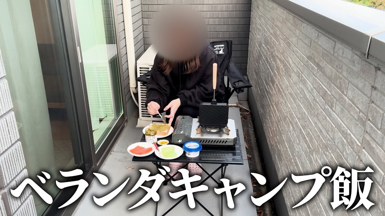 【孤独の火】ベランダで作るキャンプ飯—アラサーぼっちOLの休日｜Holiday Routine Japan VLOG