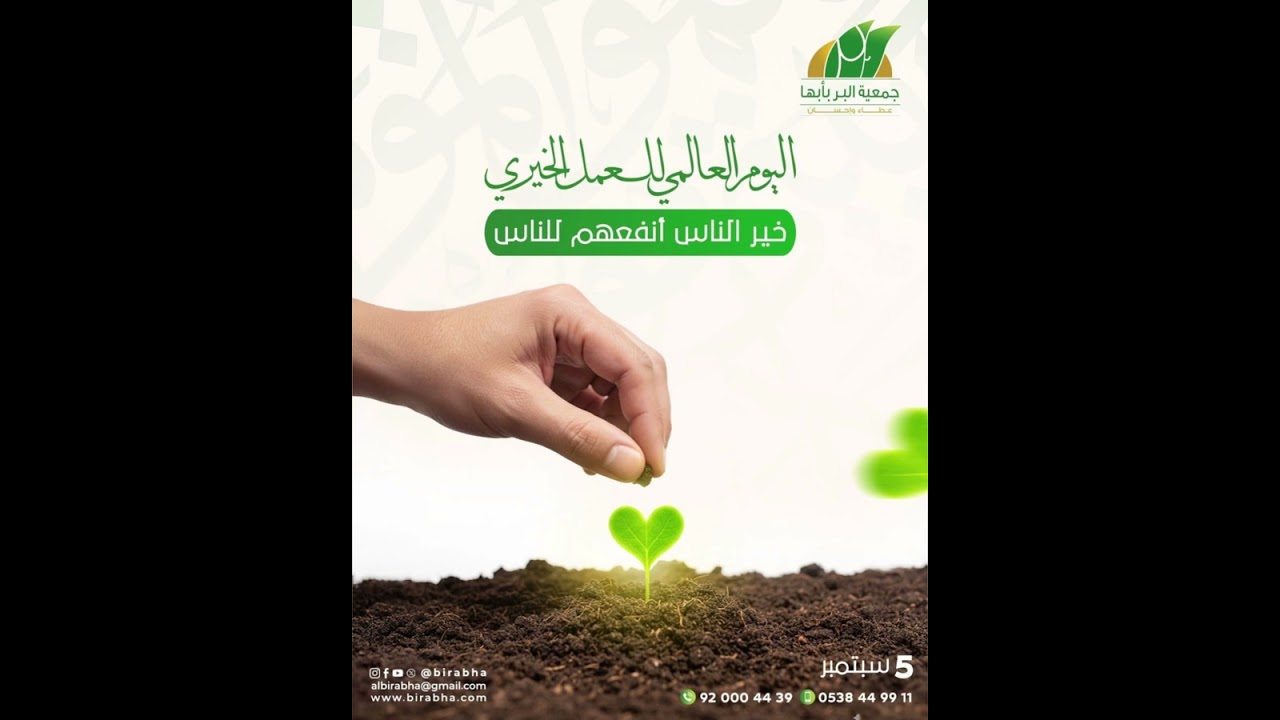 جمعية البر بأبها عطاء وإحسان