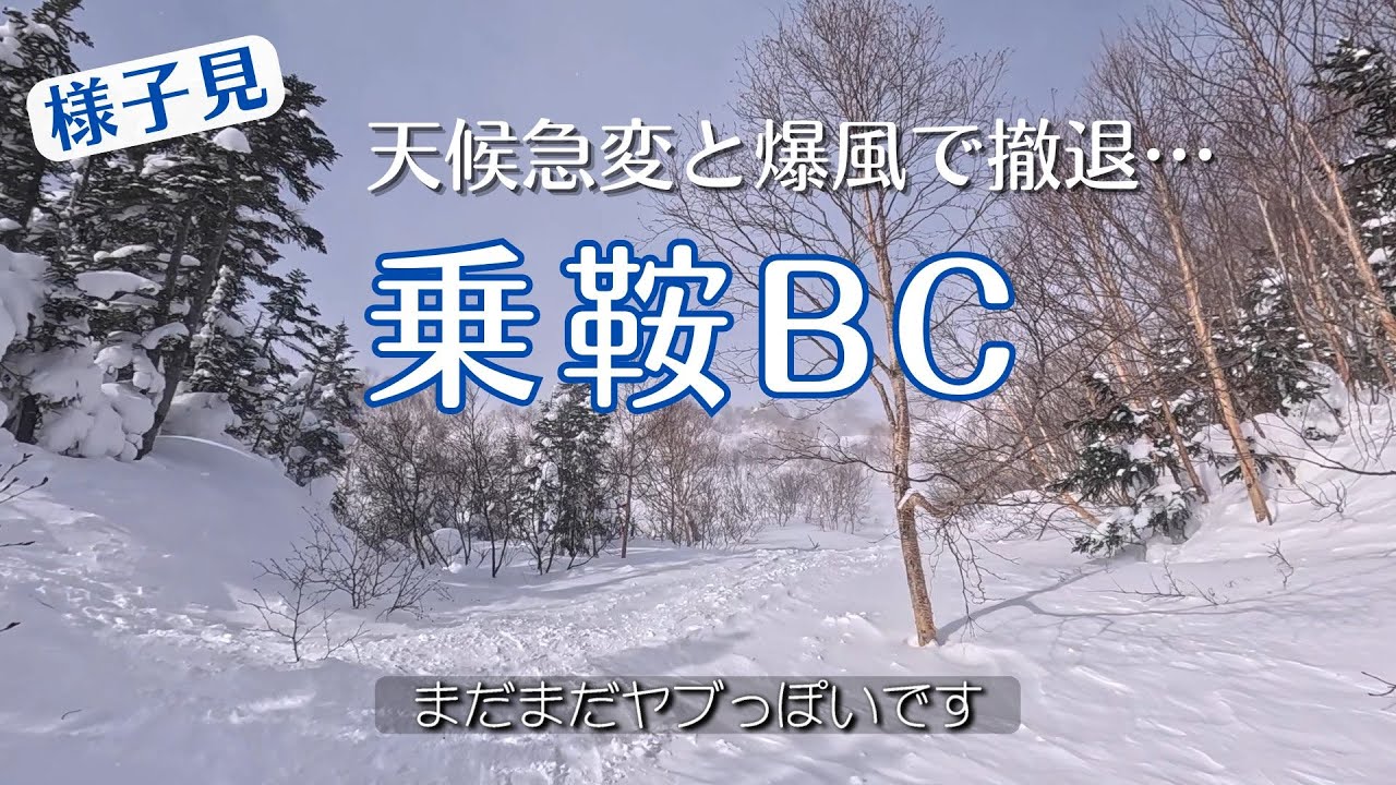 【様子見】乗鞍BC　休暇村から登って天気急変＆爆風のため途中撤退