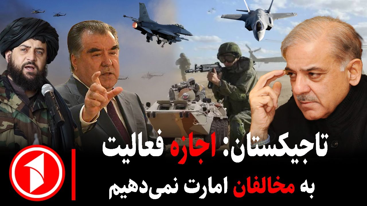تاجیکستان در کنار افغانستان هستیم