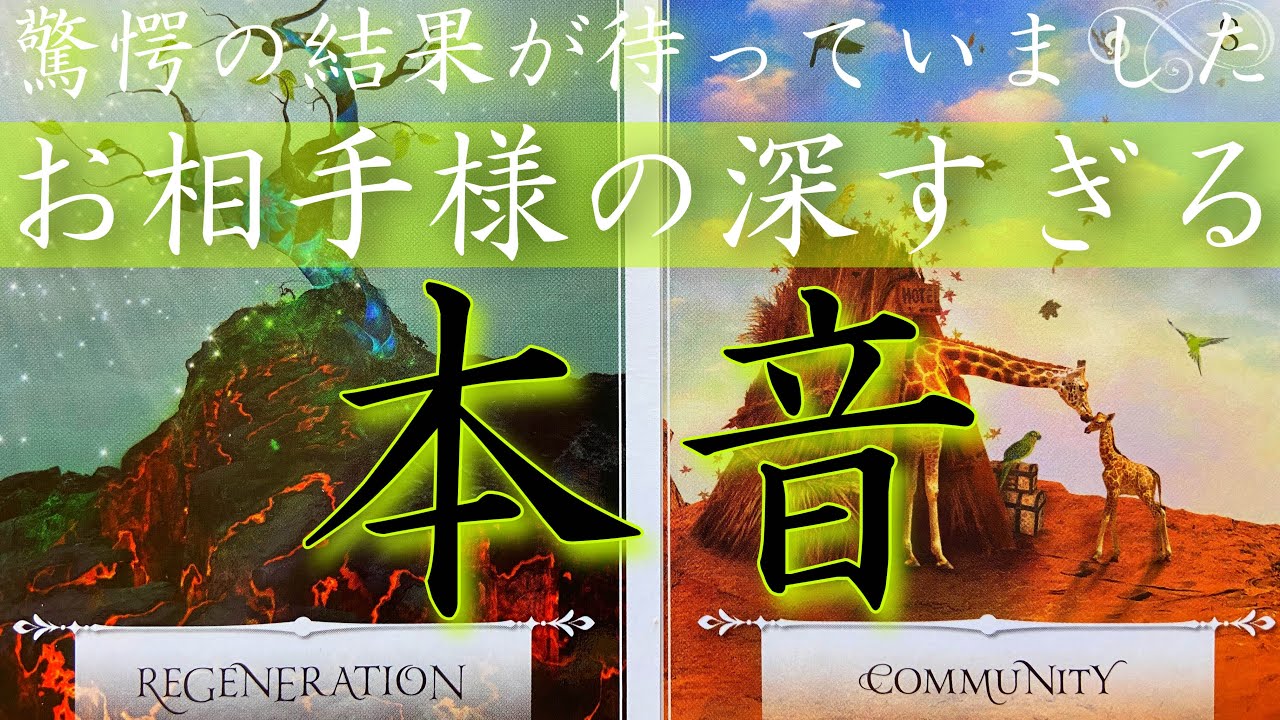 【見た時がタイミング】お相手様があなたに言えずにいる深い本音から未来の急展開まで詳細にお伝えします！【オラクルカードで徹底リーディング💫】