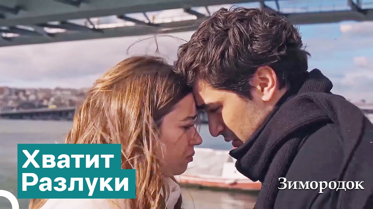 Не Хочу Быть Вдали От Тебя | Зимородок