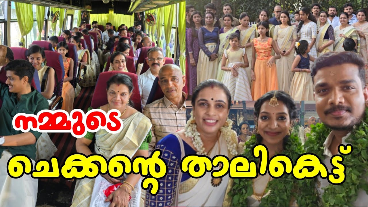 നമ്മുടെ ചെക്കന്റെ താലികെട്ട് 🥰 | Marriage Day | Entertainment | Family Get Together | Bride & Groom