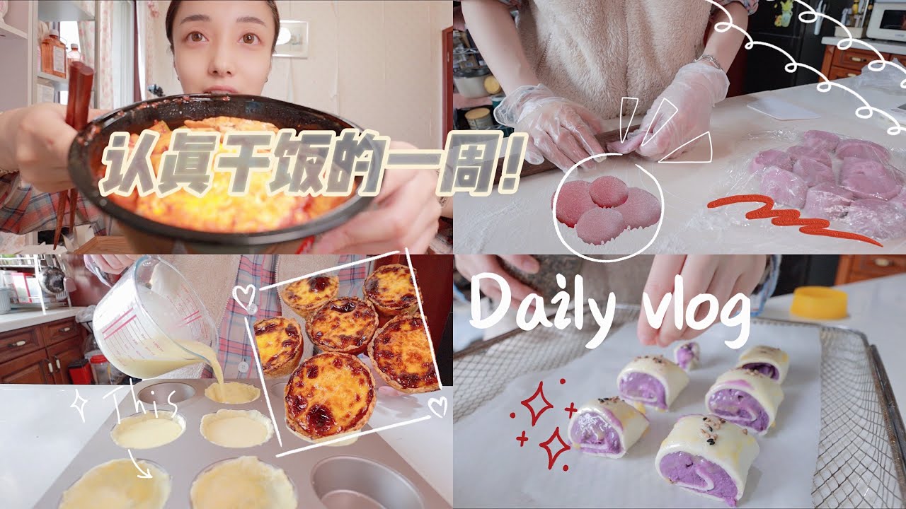 好像除了吃就是在做吃的😋｜香草厚蛋挞｜芋泥奶油雪媚娘｜印度飞饼快手芋泥酥｜当一家三口装修遇到矛盾👨‍👩‍👧｜Daily vlog 05