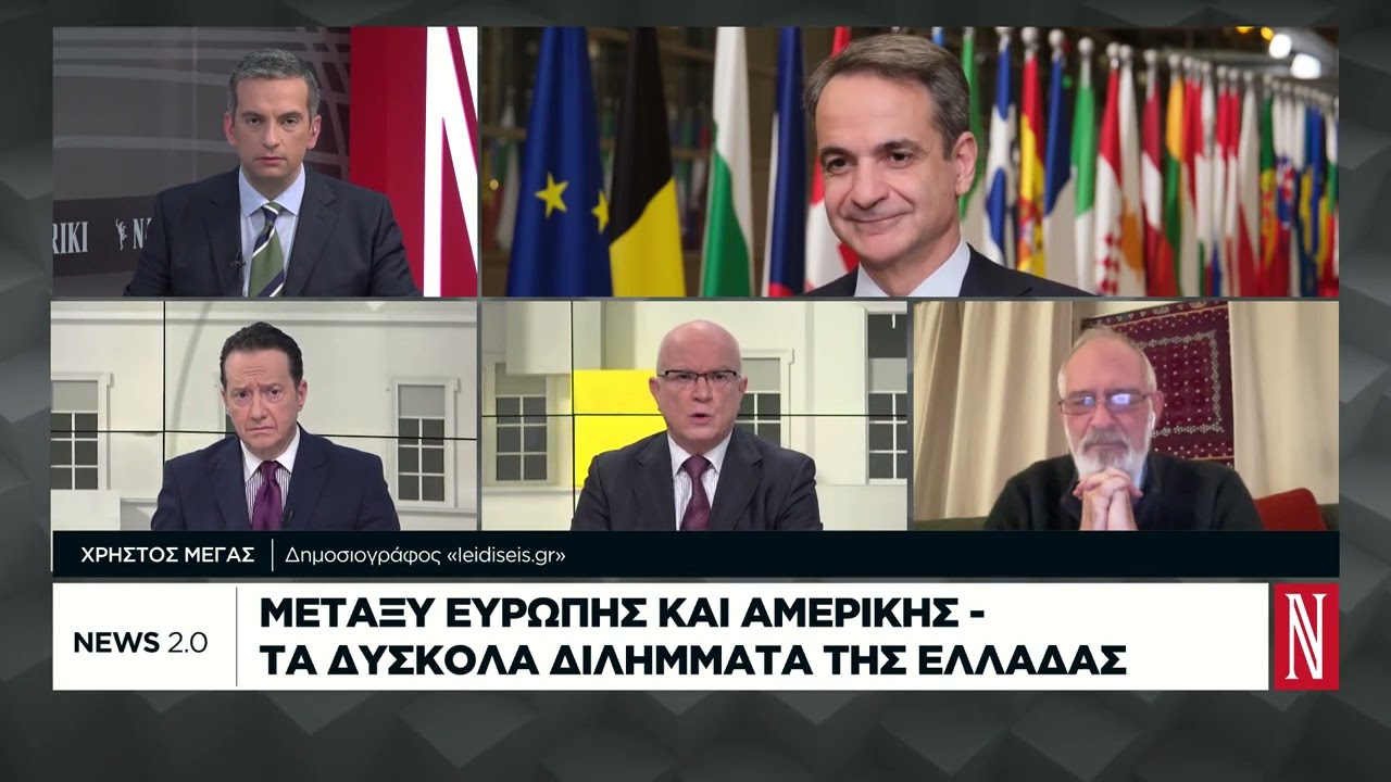 Η δύσκολη ισορροπία της Αθήνας μεταξύ Ευρώπης και ΗΠΑ