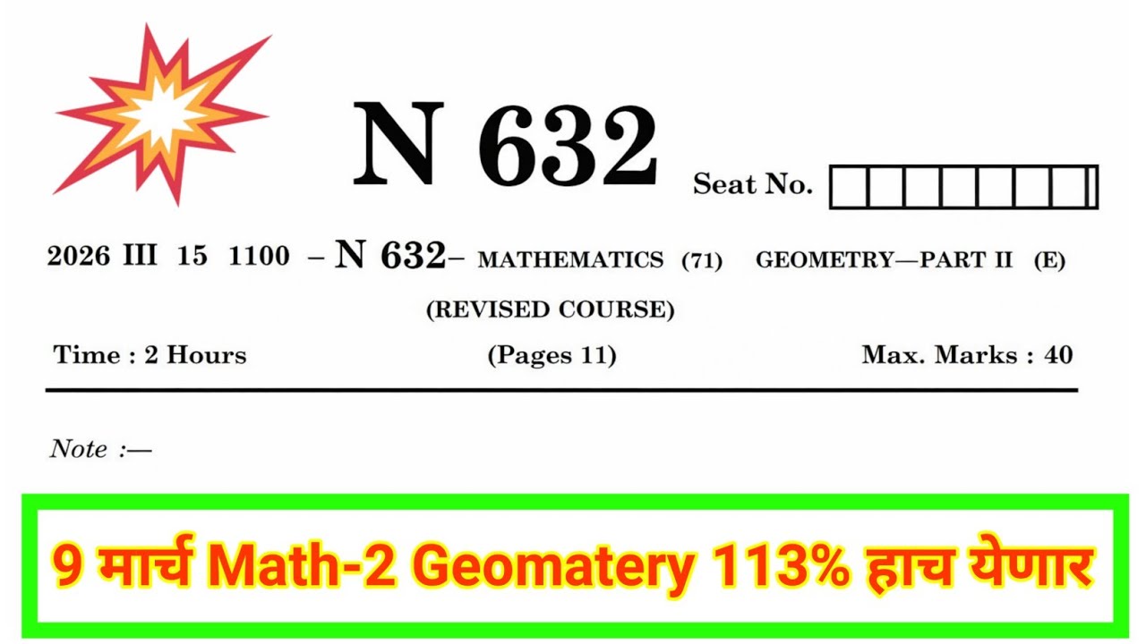 दहावी Math-2 Geometry पेपर 2026 || SSC board math-2  paper 2026
