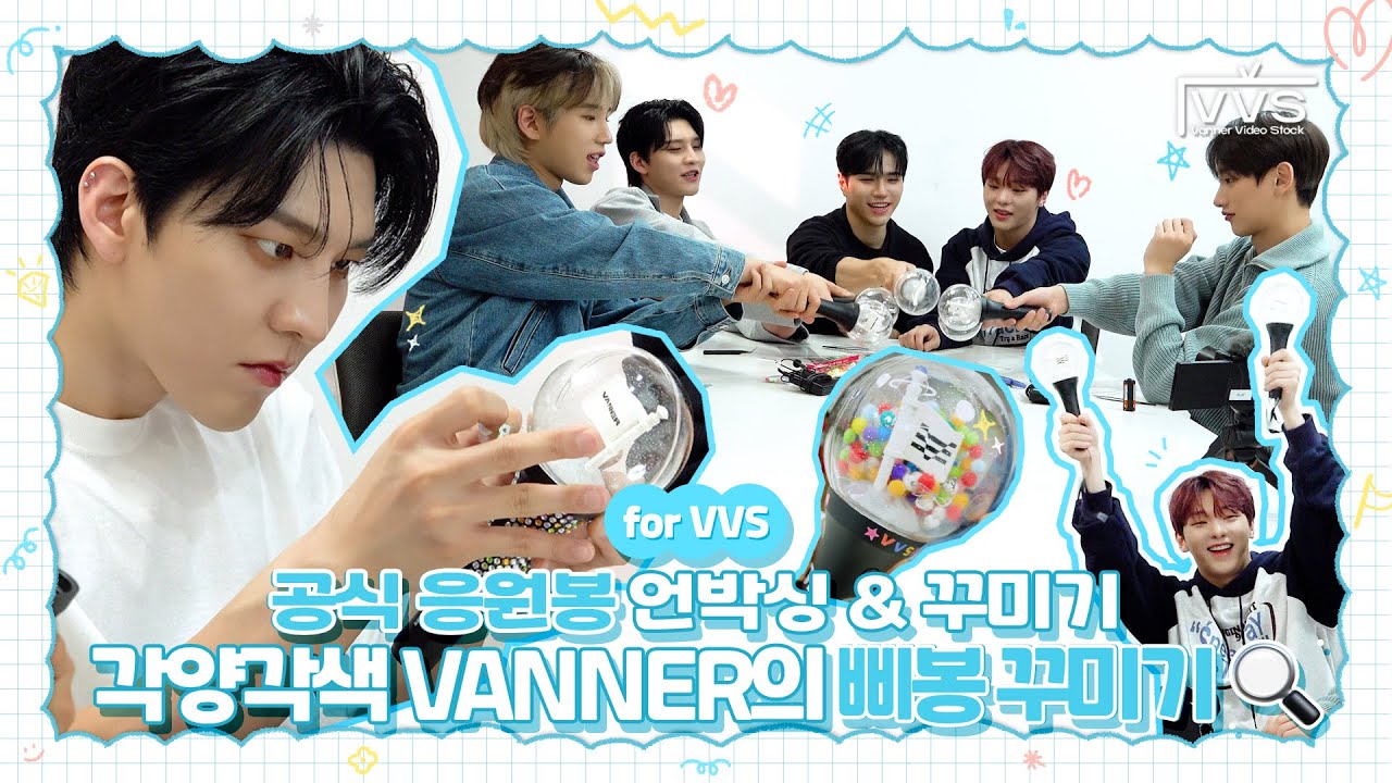 [VVS] 공식 응원봉 언박싱 & 꾸미기 | 각양각색 VANNER의 삐봉 꾸미기🔍 (ENG/JPN/CHN)