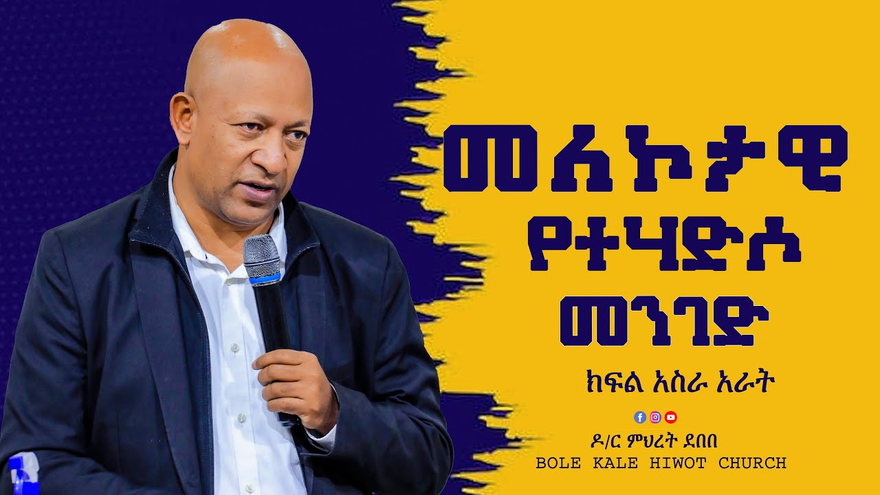 መለኮታዊ የተሃድሶ መንገድ ክፍል አስራ አራት
