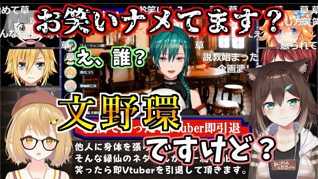 緑仙禊企画で超一流Vtuberの風格を見せつける文野環まとめ【にじさんじ/切り抜き/文野環/ふみのたまき】