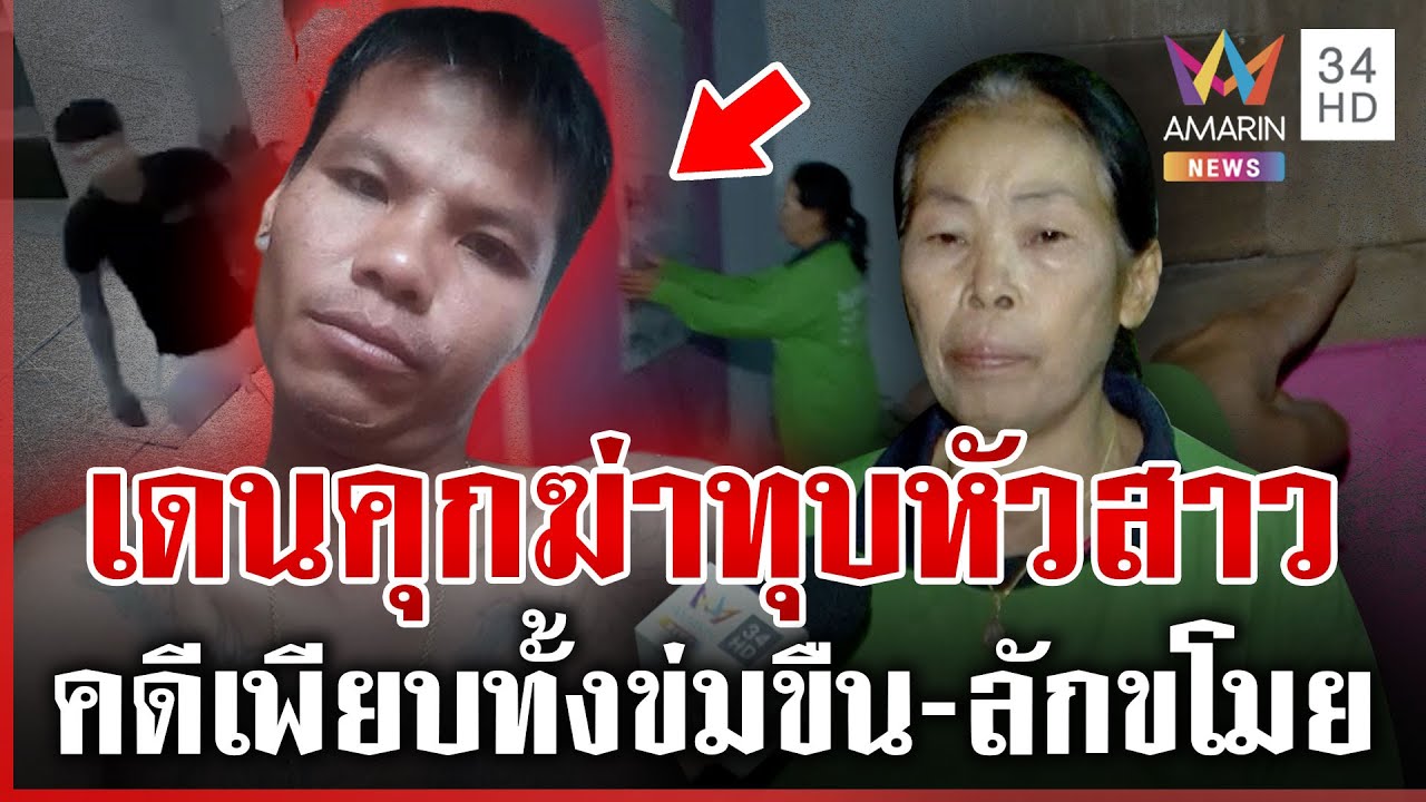 ที่แท้เดนคุก! ลากไส้ไอ้แซมมือฆ่าสาวโรงแรม เก่งกับเด็ก-สตรี-คนชรา | ทุบโต๊ะข่าว | 20/01/69