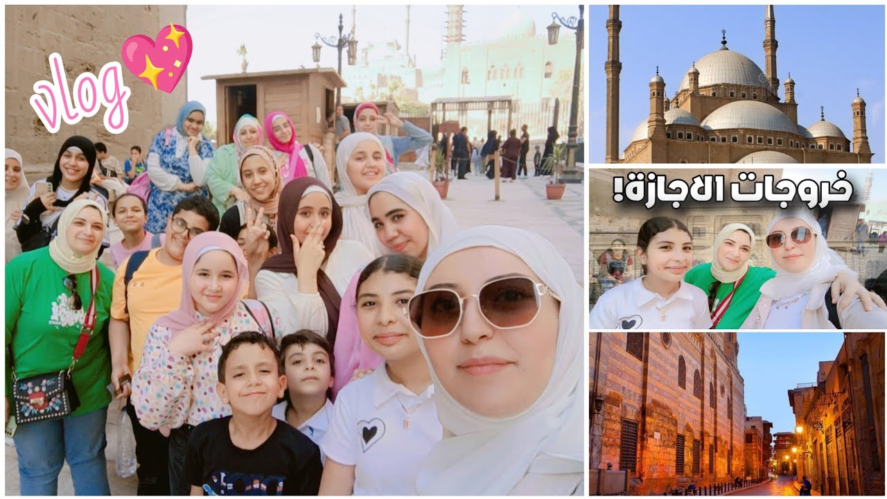 خروجات الاجازة 📌جولة فى شوارع القاهرة القلعة🕌متحف الفن الاسلامى مساجد السلطان حسن والرفاعى