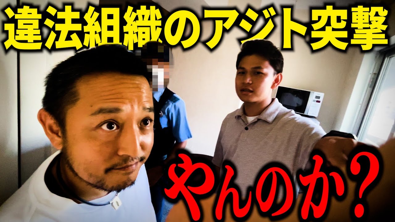 裁判で勝訴した被害者と悪徳マルチの秘密のオフィスに突撃してみた！