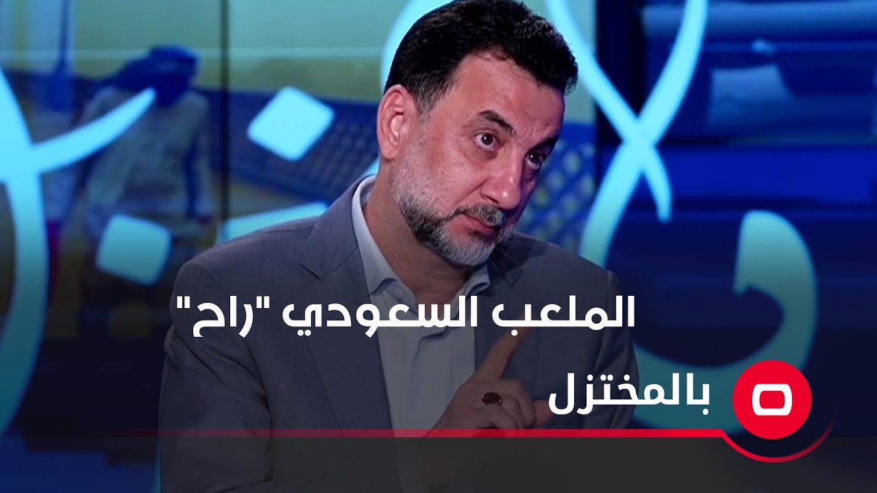 الملعب السعودي 