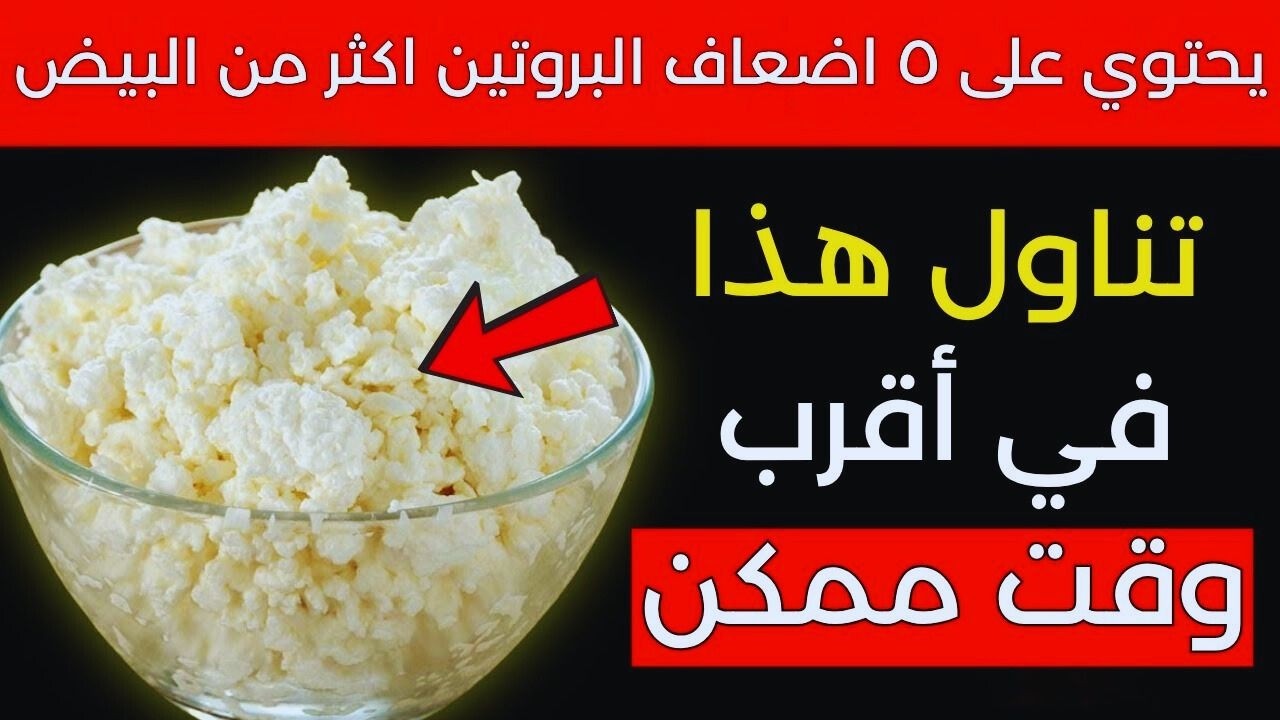 هذا الطعام يحتوي على بروتين أكثر من البيض لكل 100 غرام! سر الحفاظ على العضلات بعد سن الستين