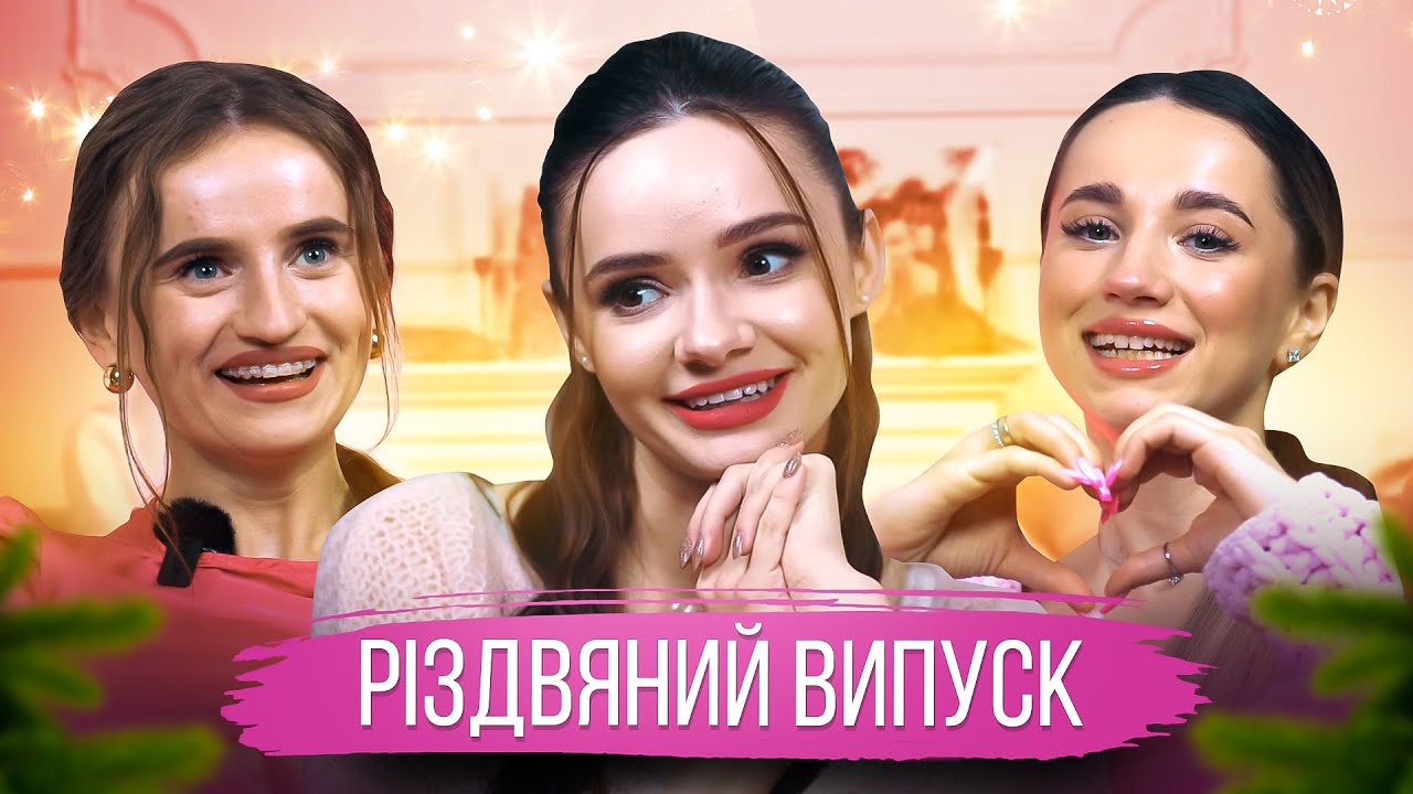 Зимові свята, традиції та дитинство | МАМСЬКИЙ ДВІЖ #4