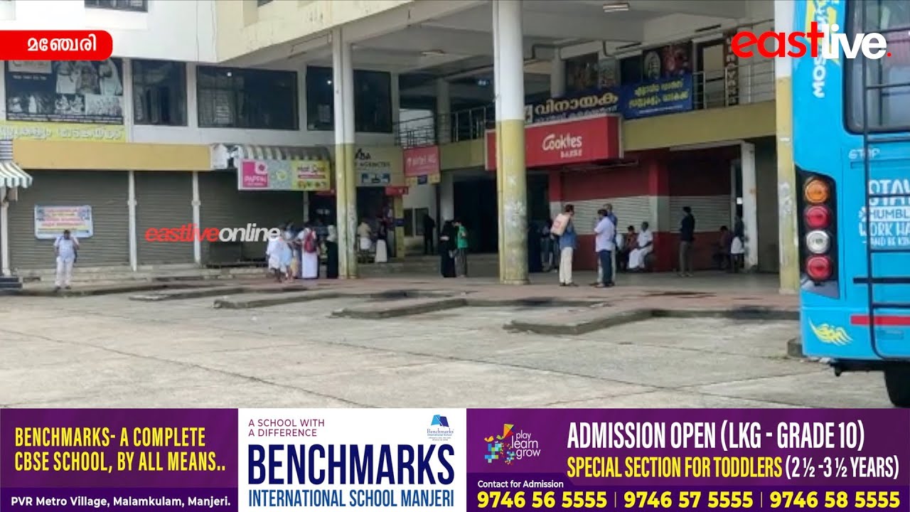 മഞ്ചേരി KSRTC സ്റ്റേഷൻ മാസ്റ്റർ ഓഫീസ്; IGBTയിൽ തന്നെ പ്രവർത്തിപ്പിക്കണമെന്ന് കൗൺസിൽ തീരുമാനം | KSRTC